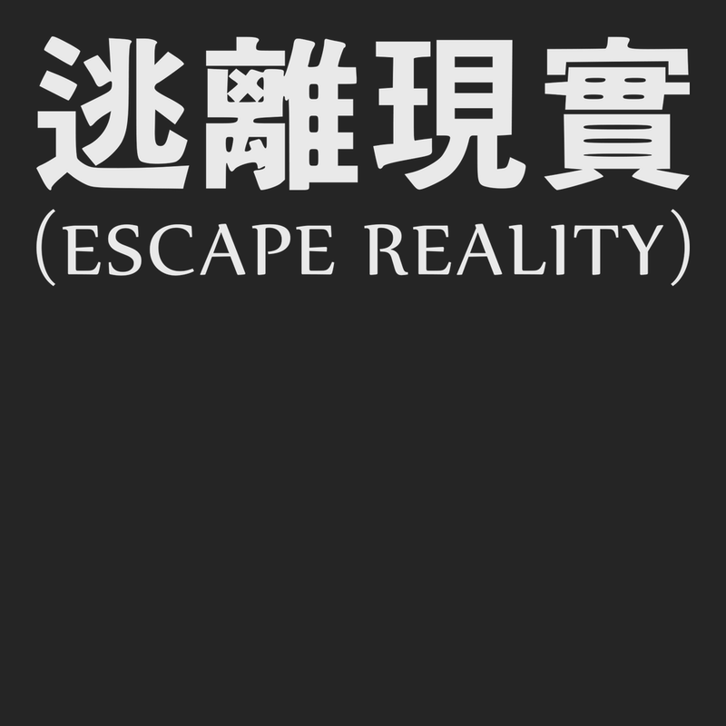 Escape Reality T-Shirt BLACK